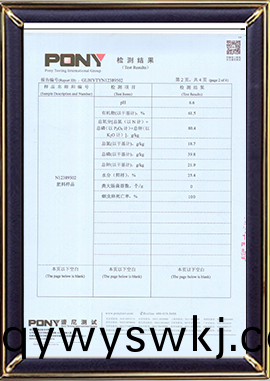 有機肥檢測報告