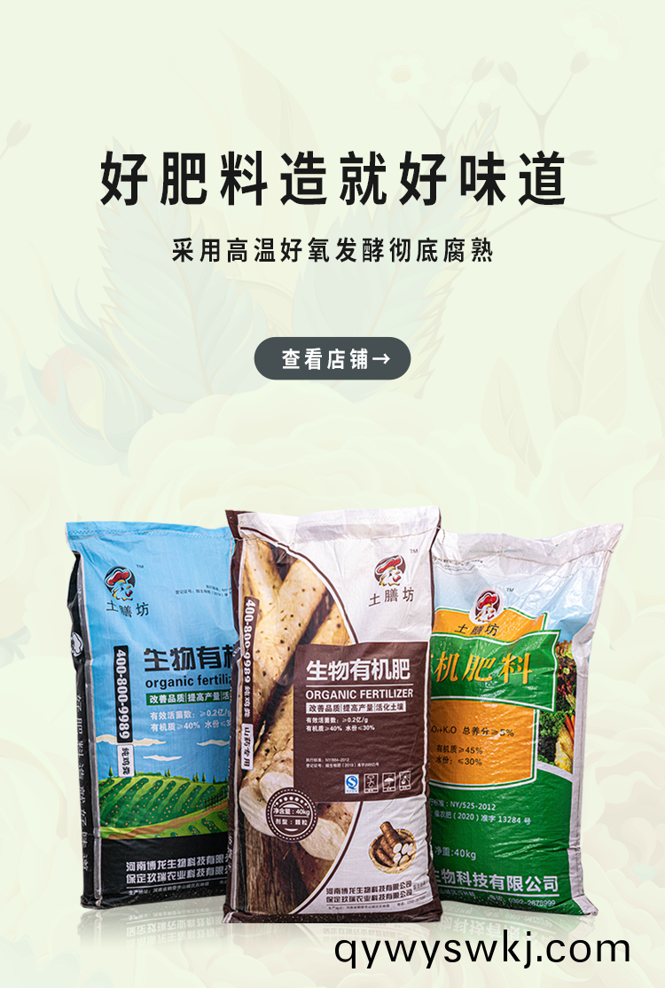 好肥料造就好味道