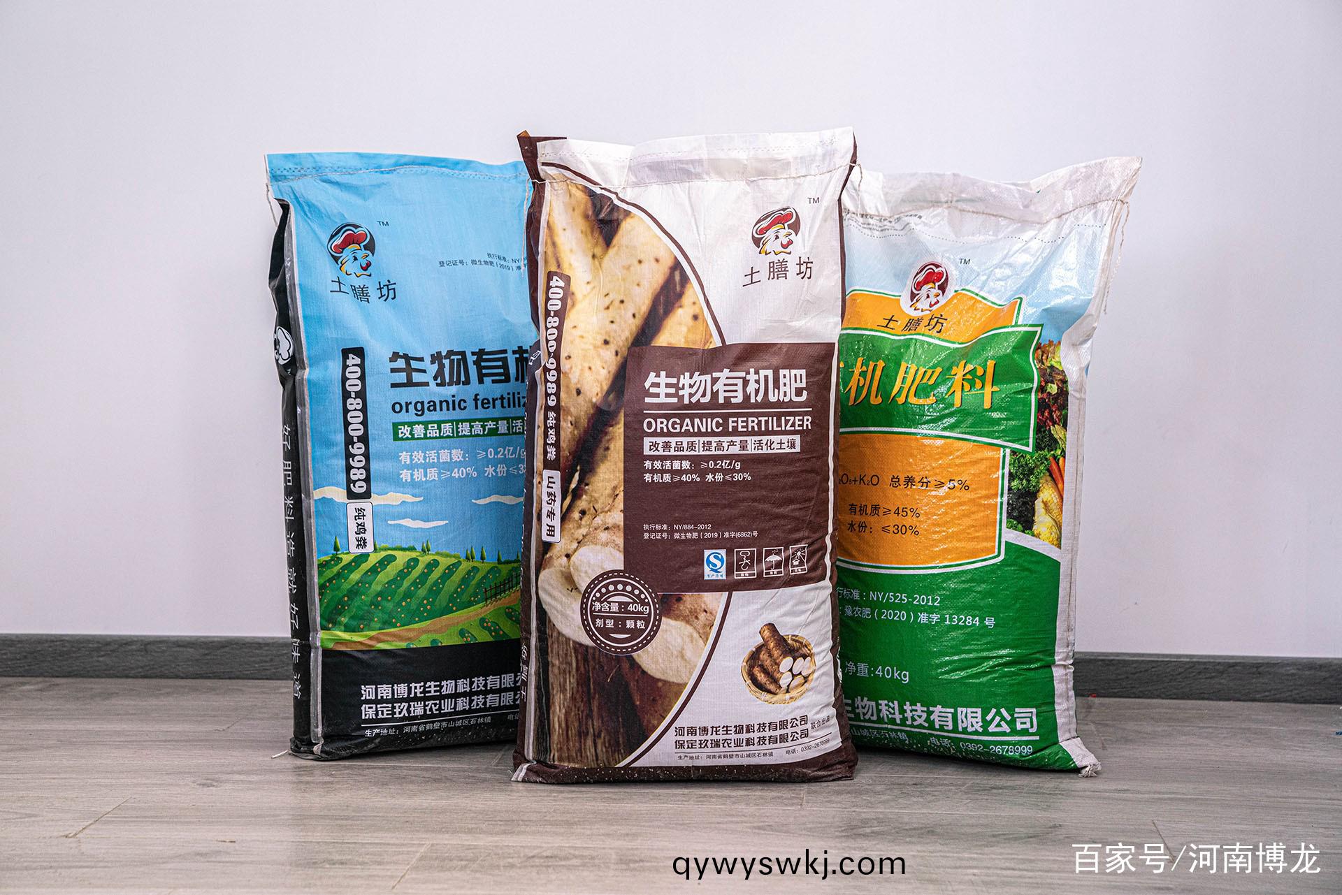 生物有機肥 生物有機肥